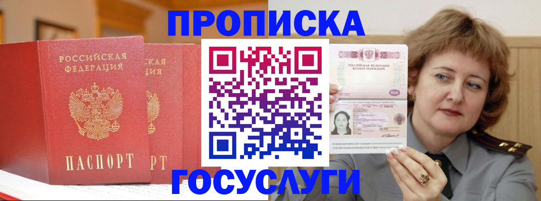 прописка иностранных граждан в Абинске