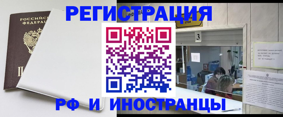 прописка 2025 в Абинске