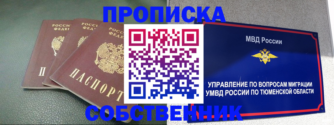 прописка законно в Абинске